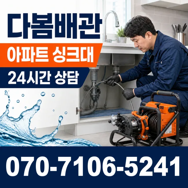 전남 목포시 상락동2가 배관막힘 상담 이미지 7