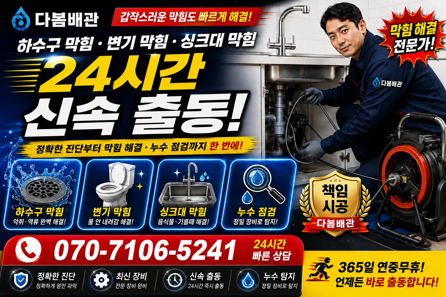 상락동2가 하수구 막힘 변기 막힘 싱크대 막힘 24시간 신속 출동
